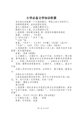 2024年小学必备文学知识积累