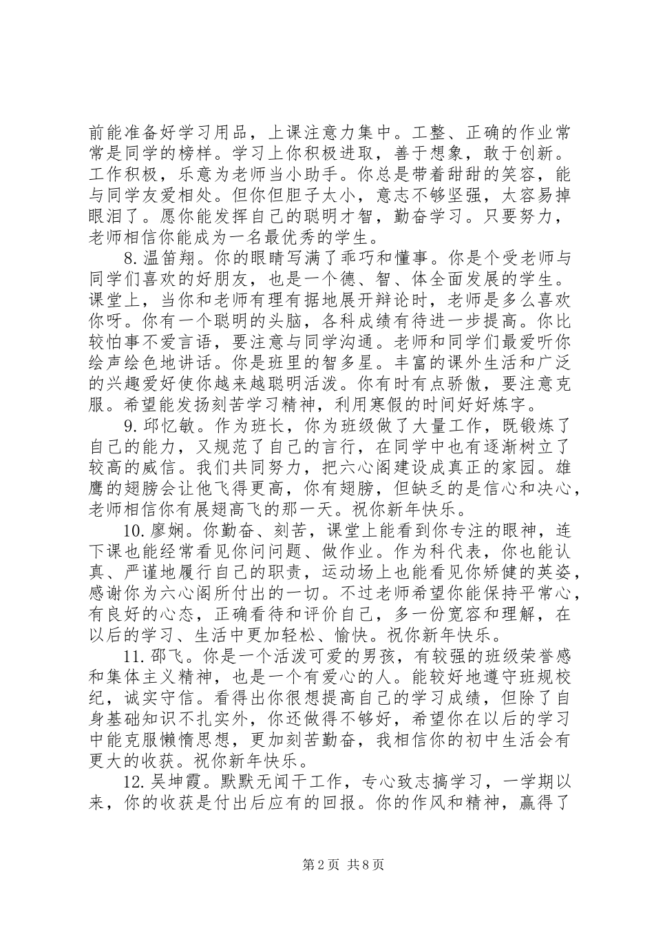 2024年小学毕业班操行评语集_第2页