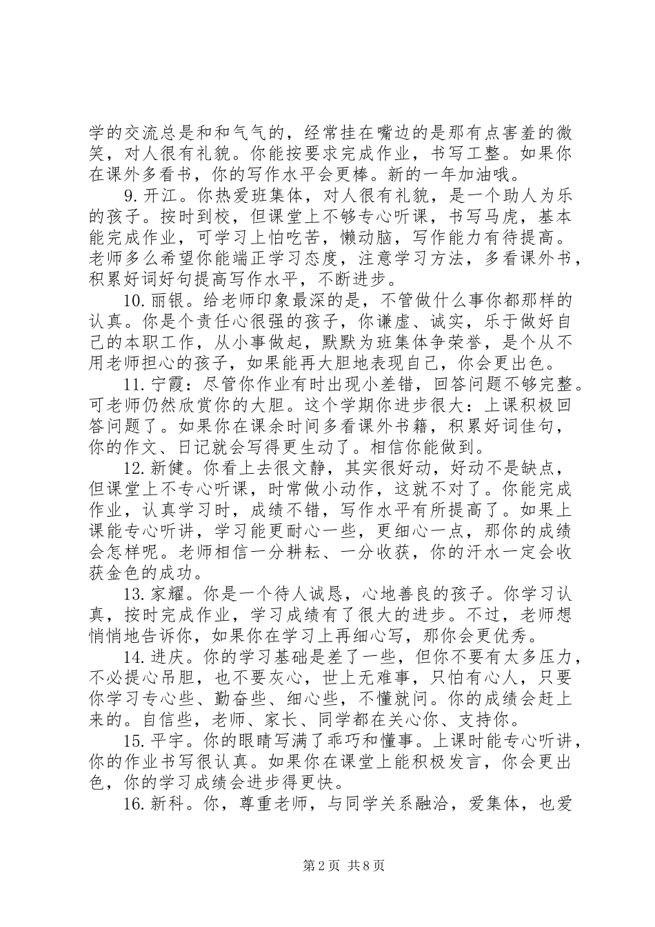 2024年小学毕业班老师评语_第2页