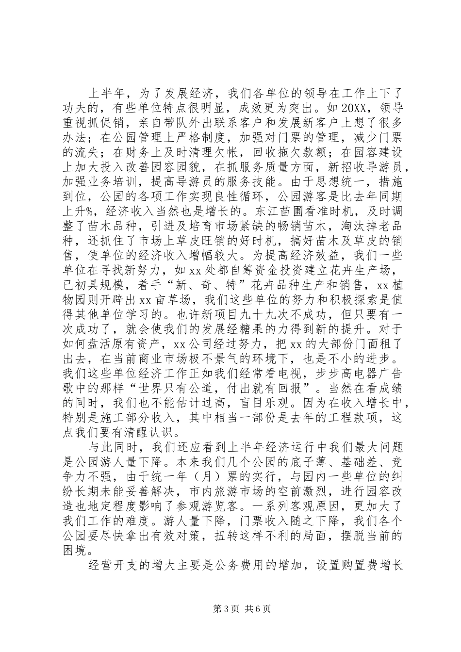 2024年在园林系统上半年经济工作分析会上致辞_第3页