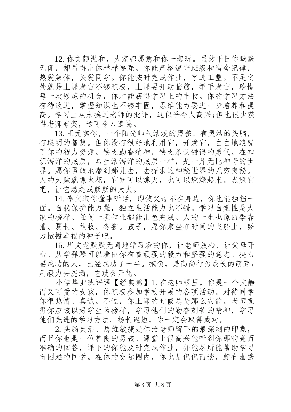 2024年小学毕业班评语_第3页