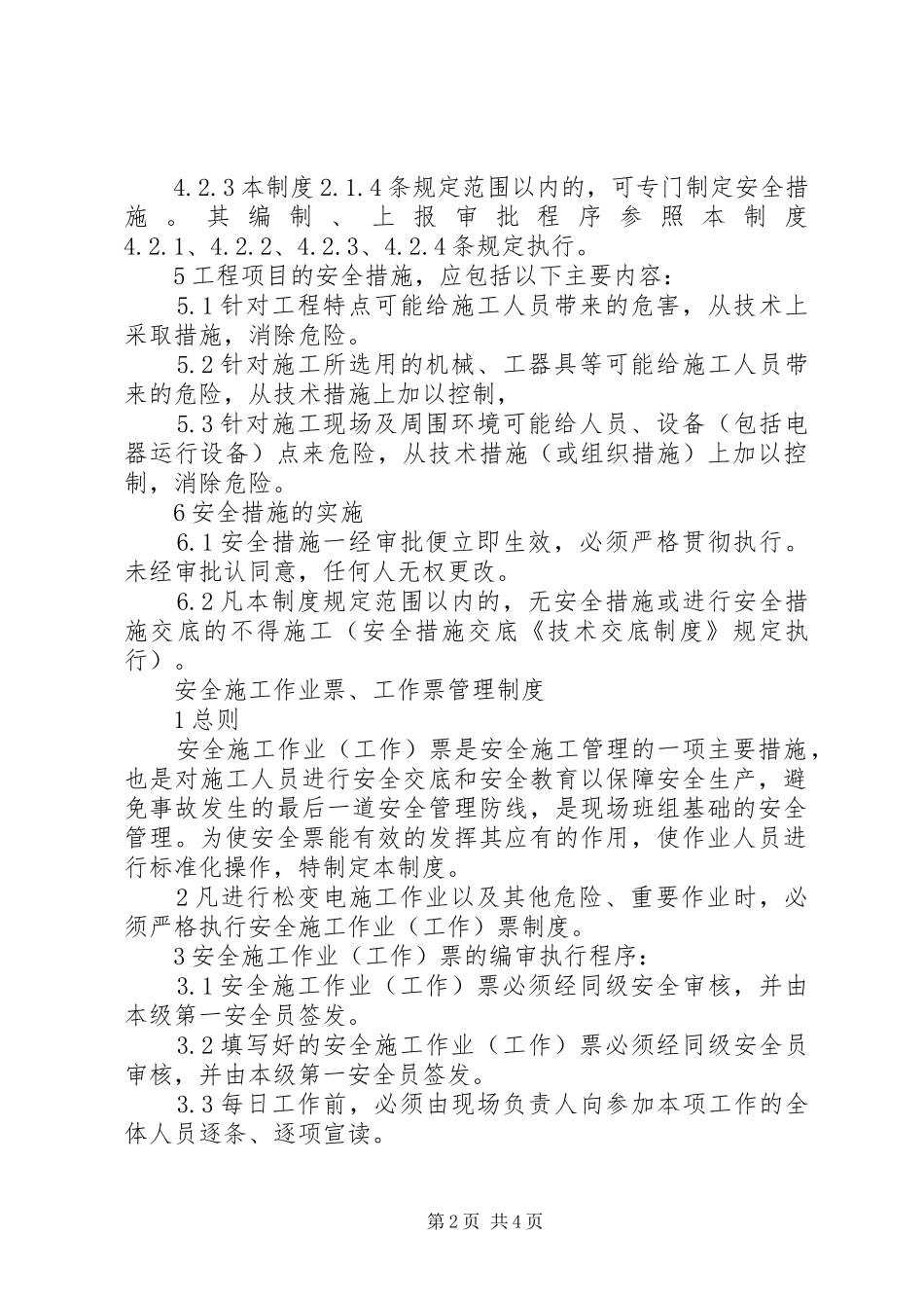 2024年在原工作票的安全措施_第2页