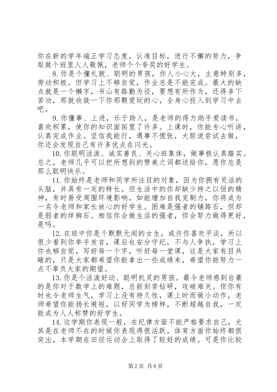2024年小学毕业评语集汇_第2页