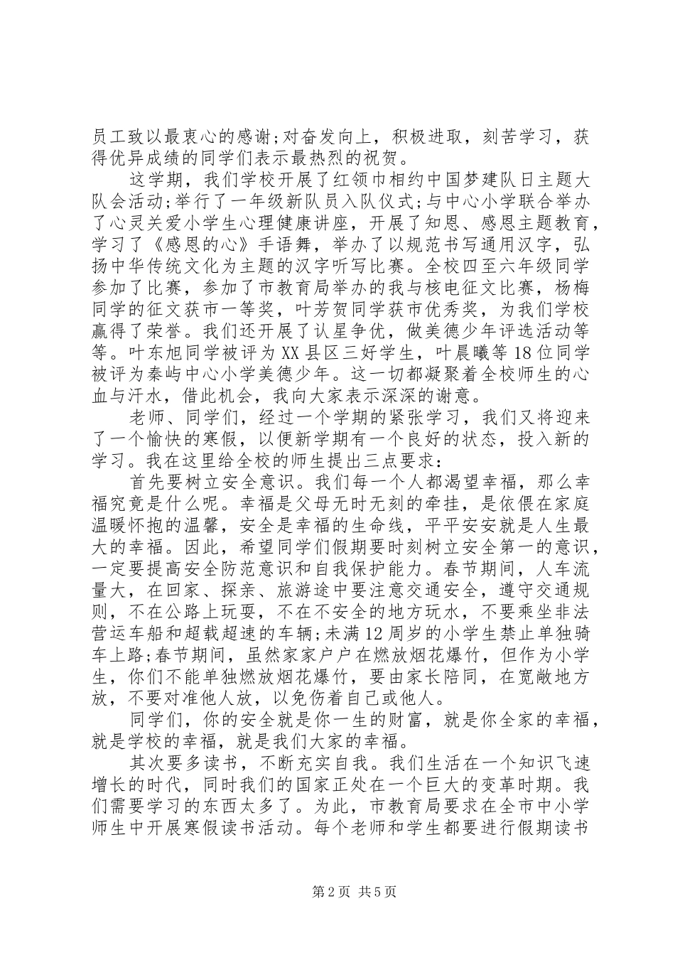 2024年小学闭校式校长致辞稿_第2页