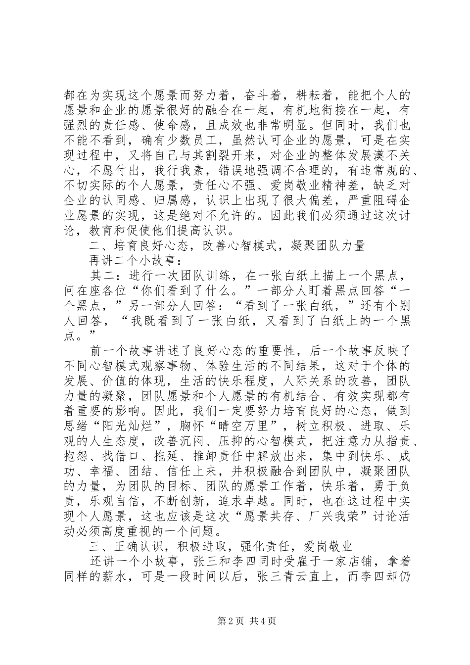 2024年在愿景共存专题讨论会上致辞_第2页
