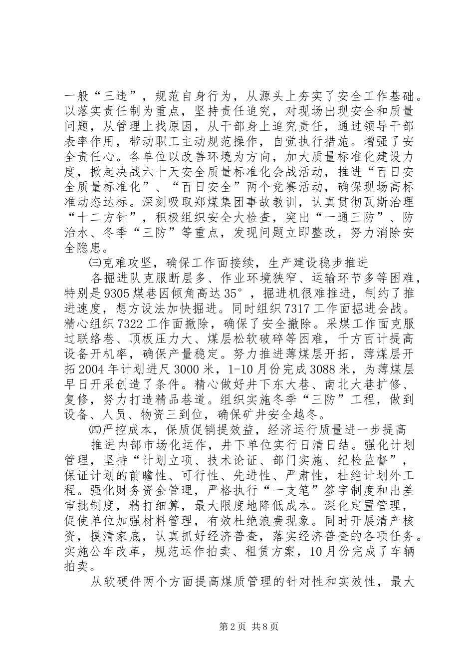 2024年在月度工作会上的致辞_第2页