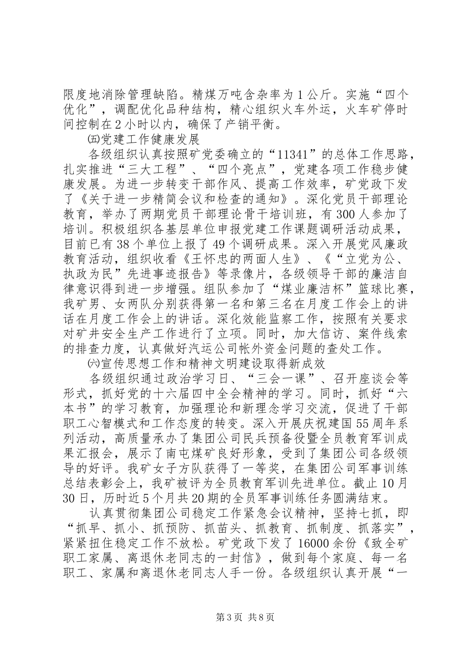 2024年在月度工作会上的致辞_第3页