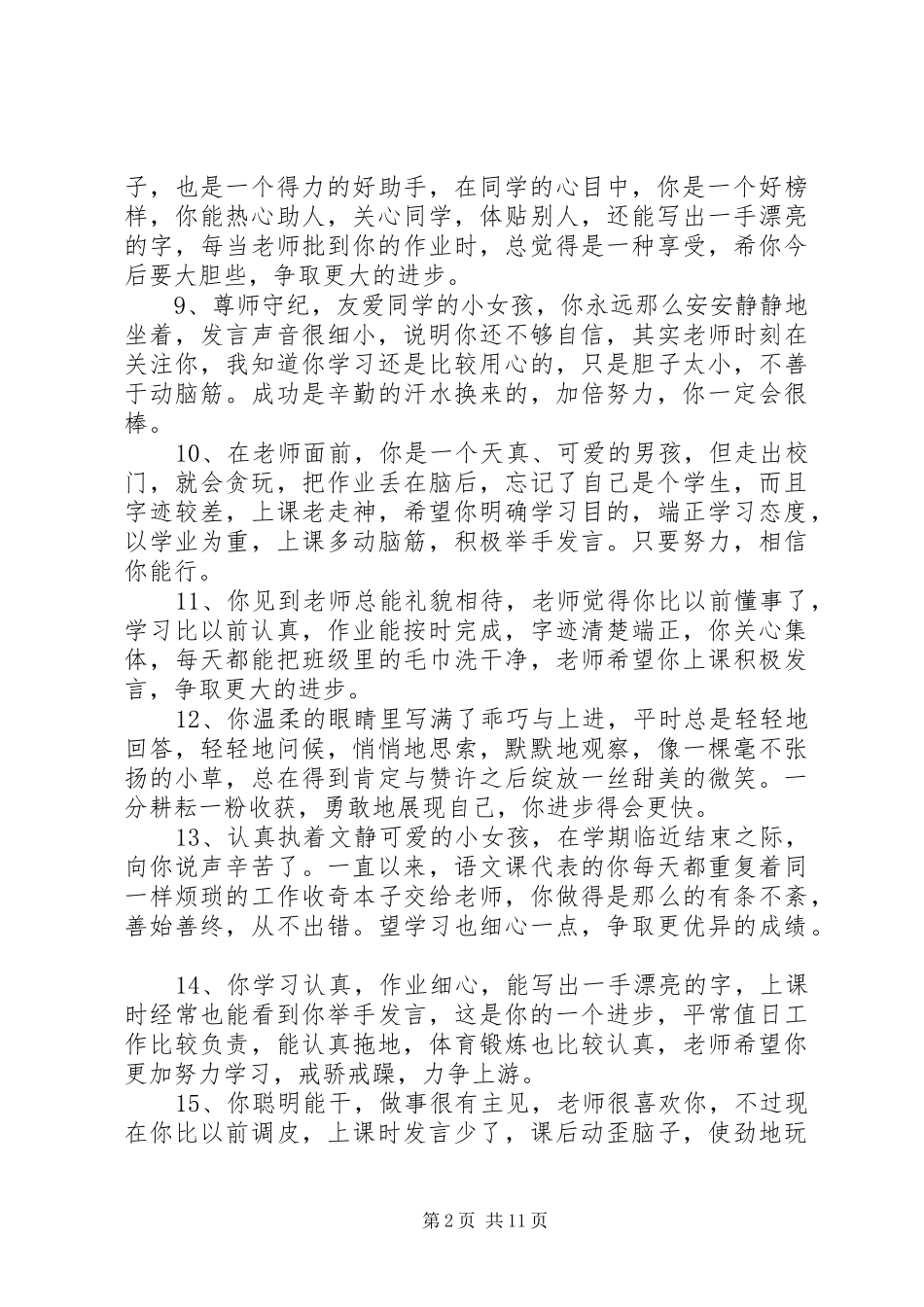 2024年小学表现一般评语_第2页