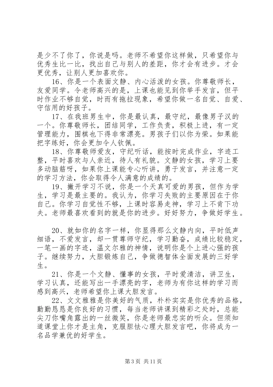 2024年小学表现一般评语_第3页