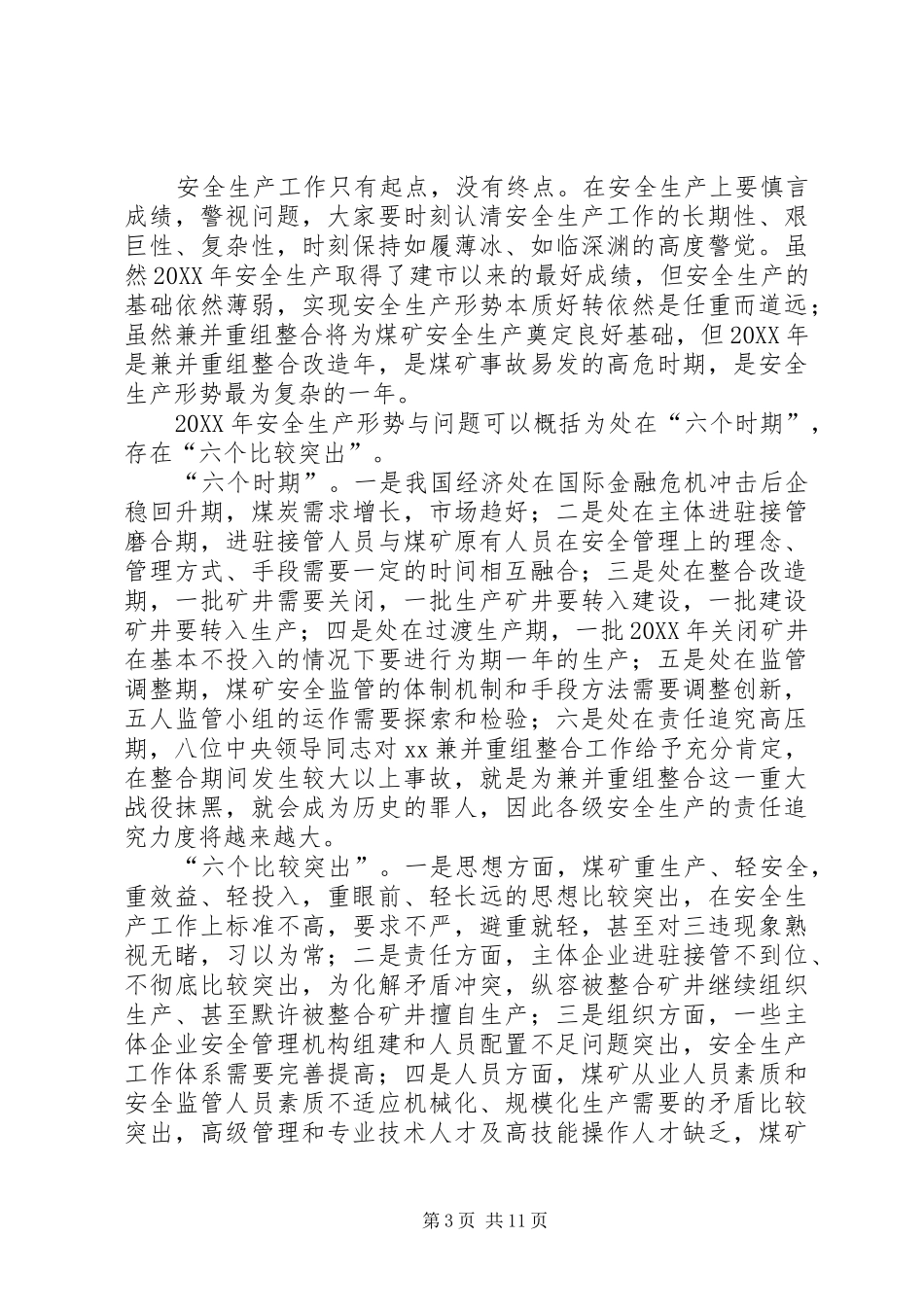 2024年在月份安全生产例会致辞_第3页