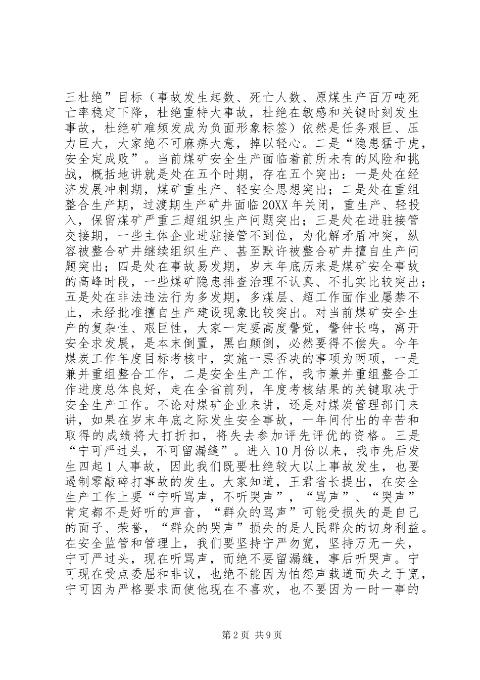 2024年在月份全市地方煤矿安全生产例会上的致辞_第2页