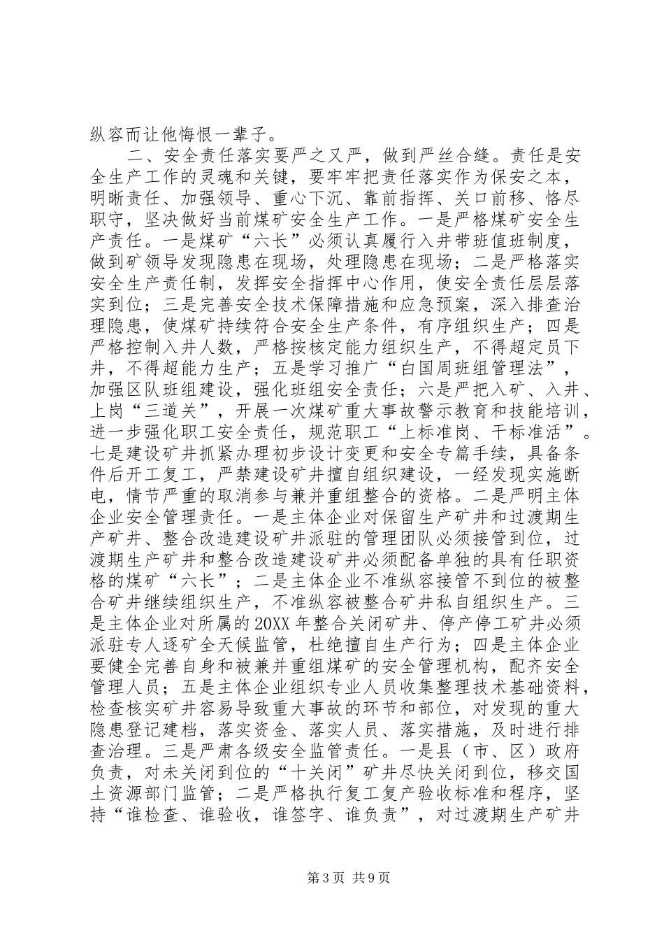 2024年在月份全市地方煤矿安全生产例会上的致辞_第3页