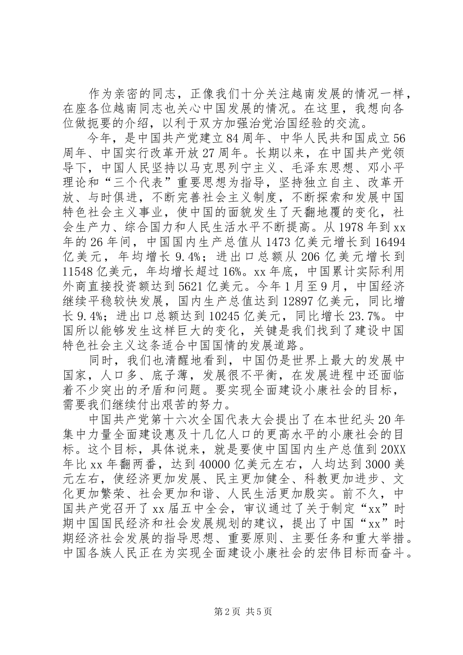 2024年在越南国会的演讲公众演讲_第2页