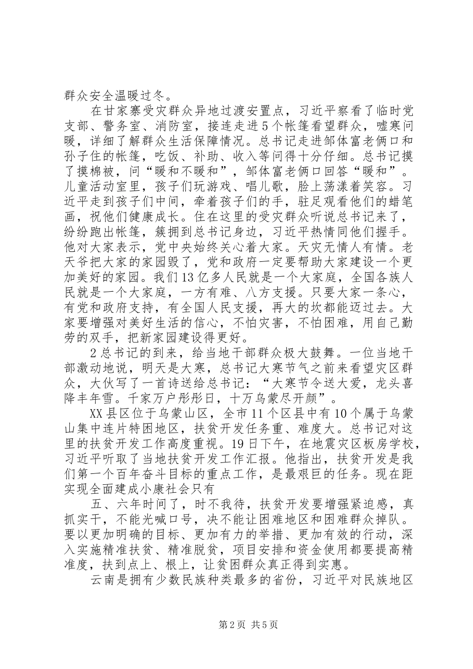 2024年在云南调研考察时的致辞_第2页