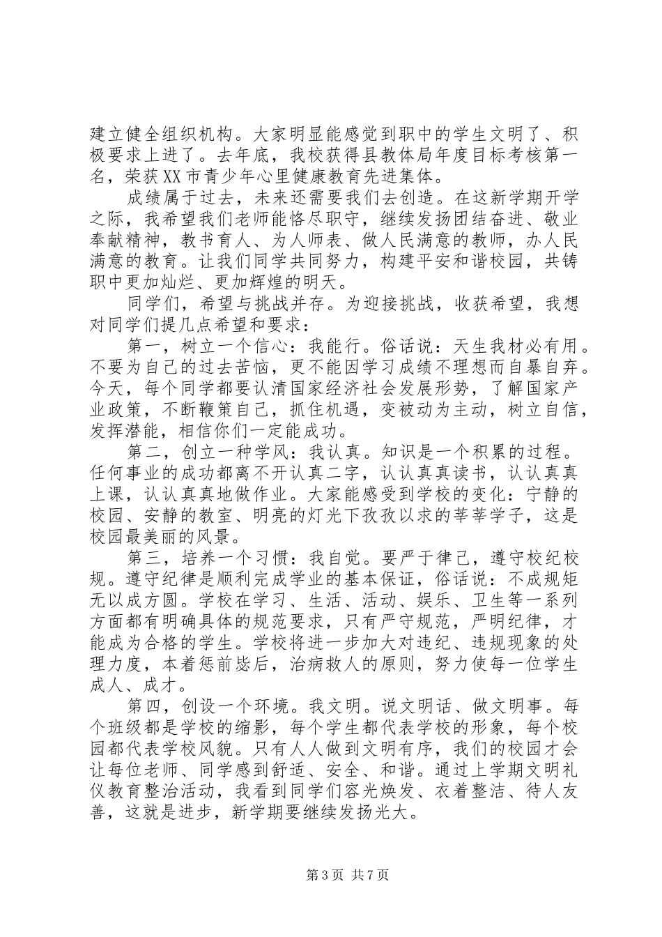 2024年小学表彰会校长致辞稿_第3页