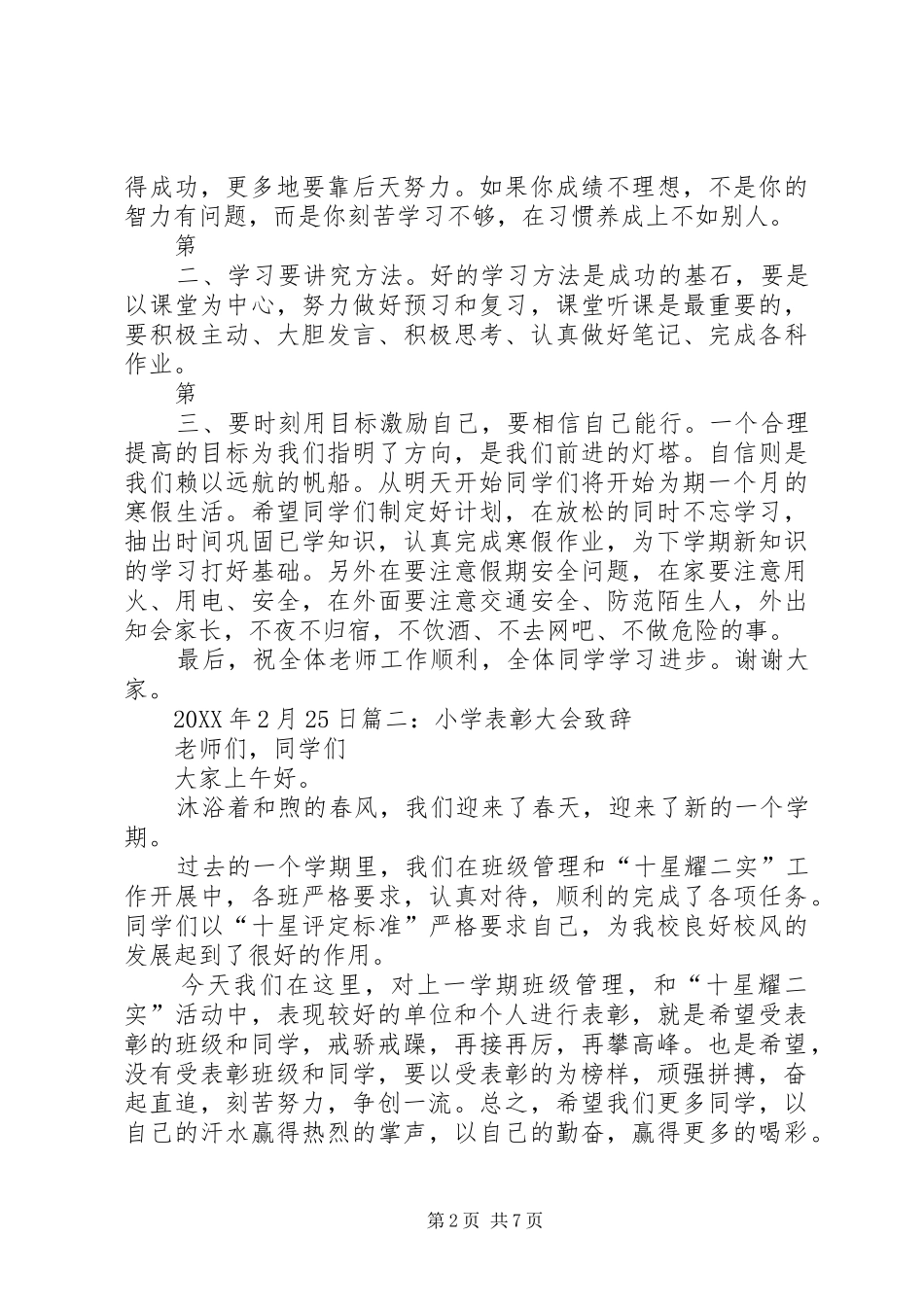 2024年小学表彰会致辞_第2页