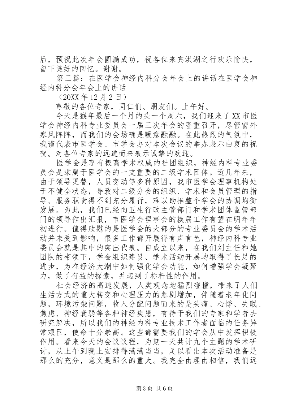 2024年在运动医学年会上的致辞致辞_第3页