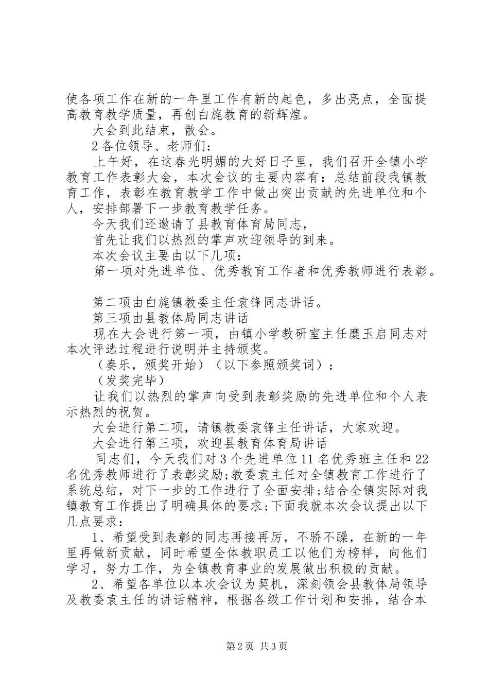 2024年小学表彰主持词_第2页