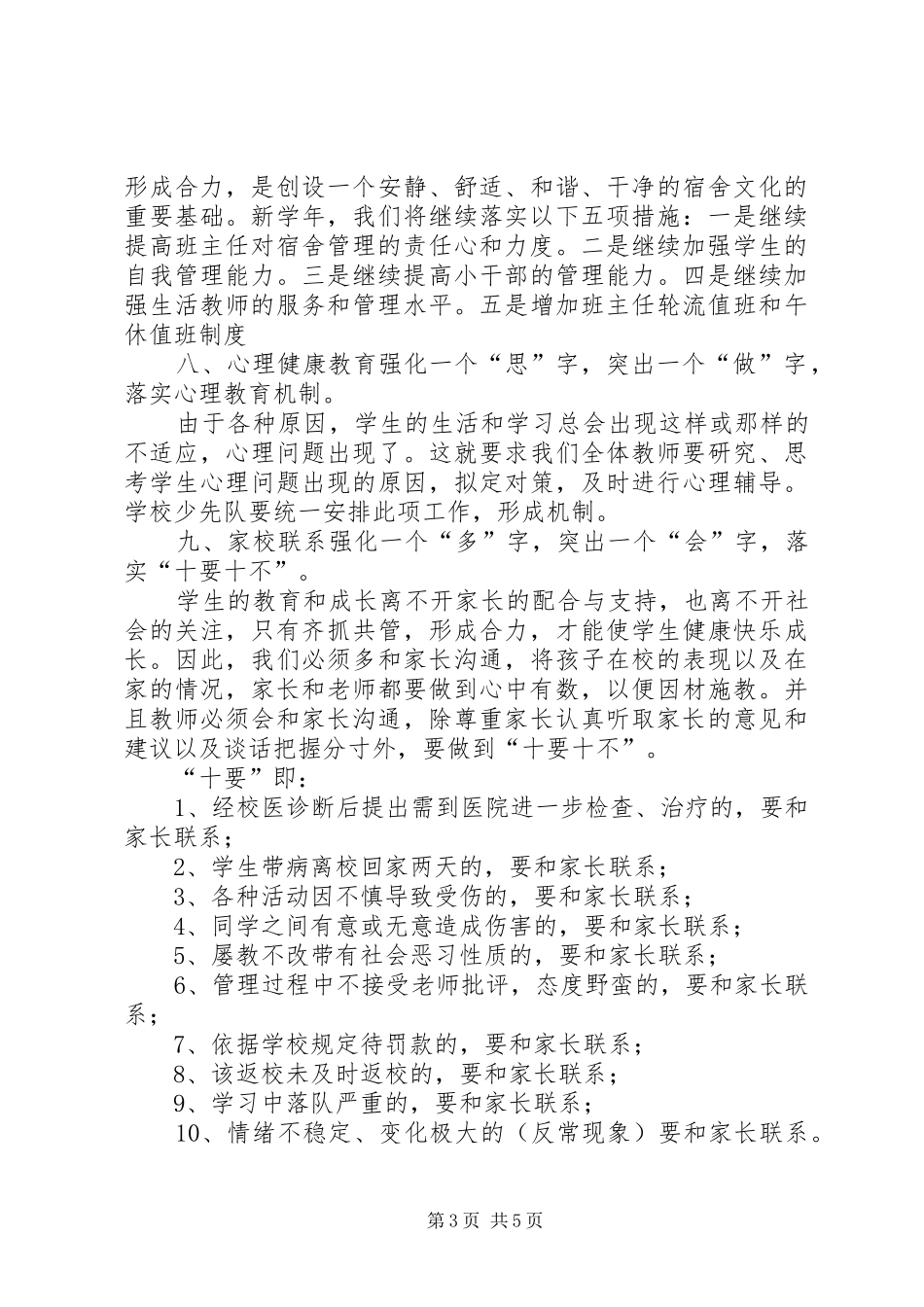 2024年小学部的政教工作计划_第3页