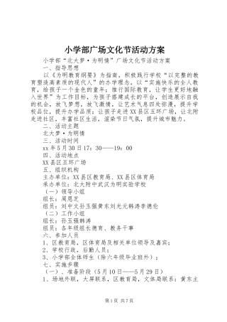 2024年小学部广场文化节活动方案
