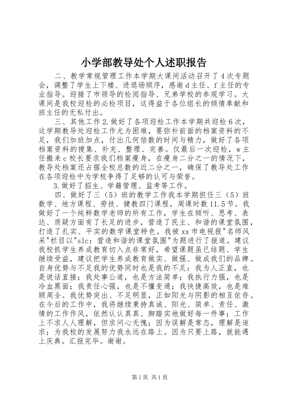 2024年小学部教导处个人述职报告_第1页