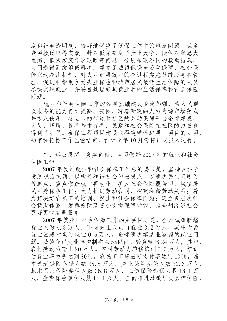 2024年在在就业和社会保障工作会议上的致辞_第3页
