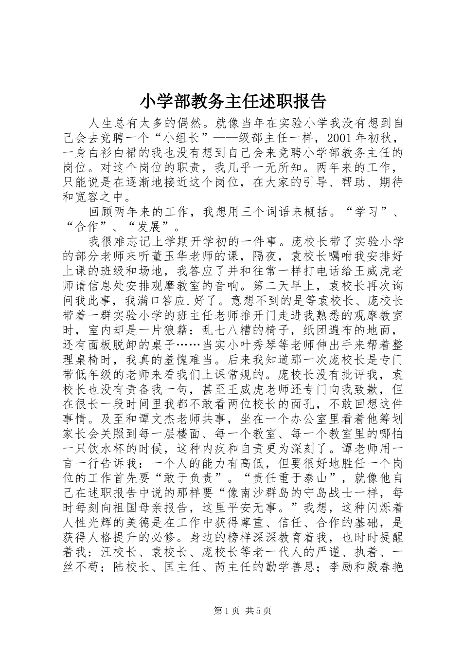 2024年小学部教务主任述职报告_第1页