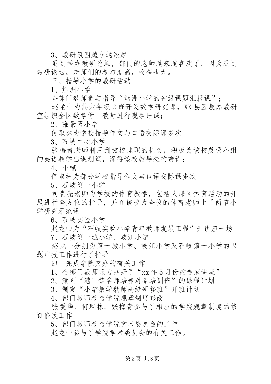 2024年小学部上半年工作总结_第2页