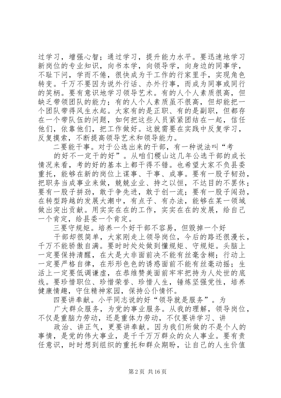 2024年在择优选拔干部任前谈话会上的致辞_第2页