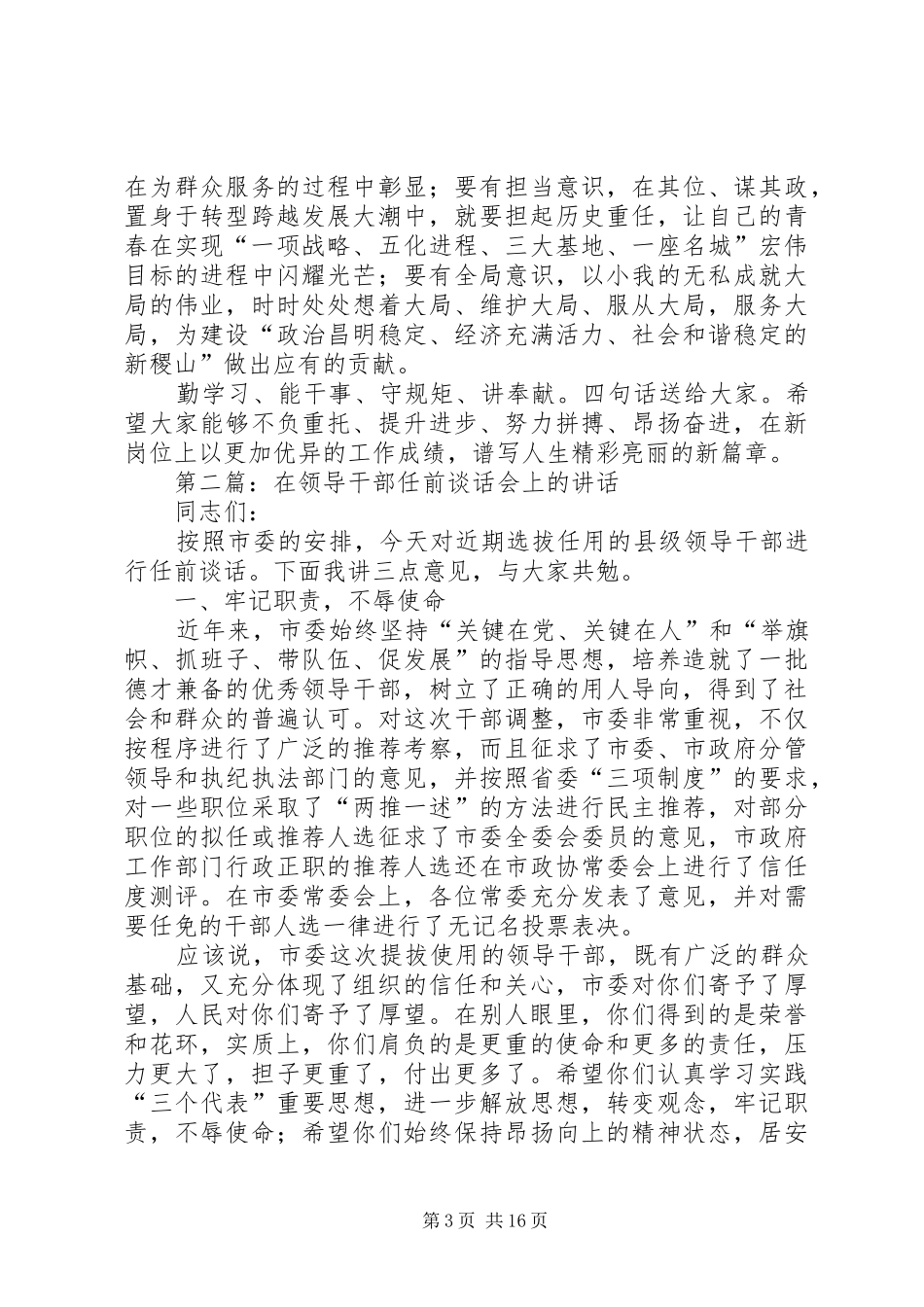 2024年在择优选拔干部任前谈话会上的致辞_第3页