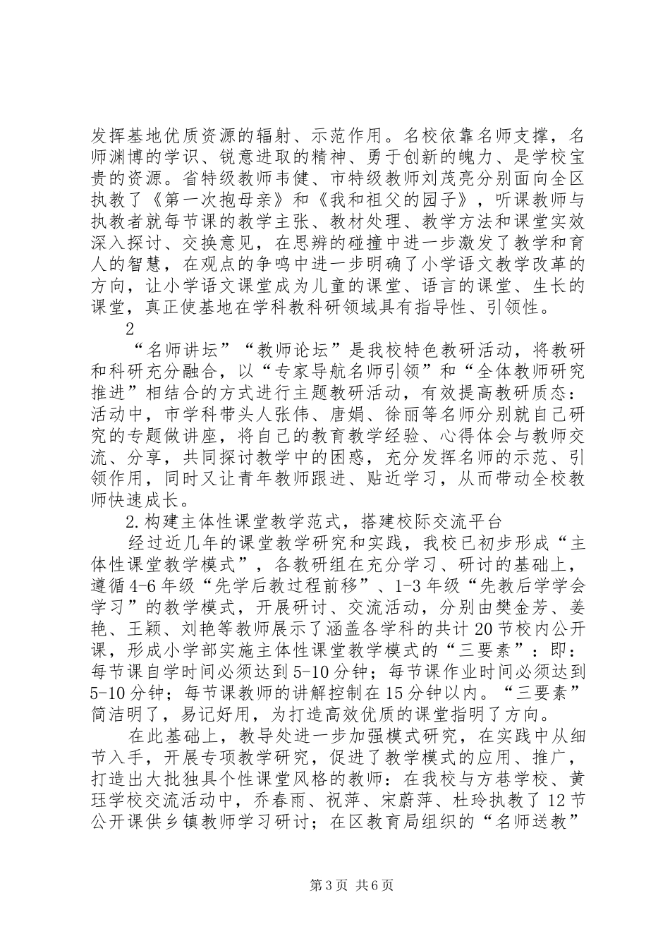 2024年小学部特色工作总结_第3页