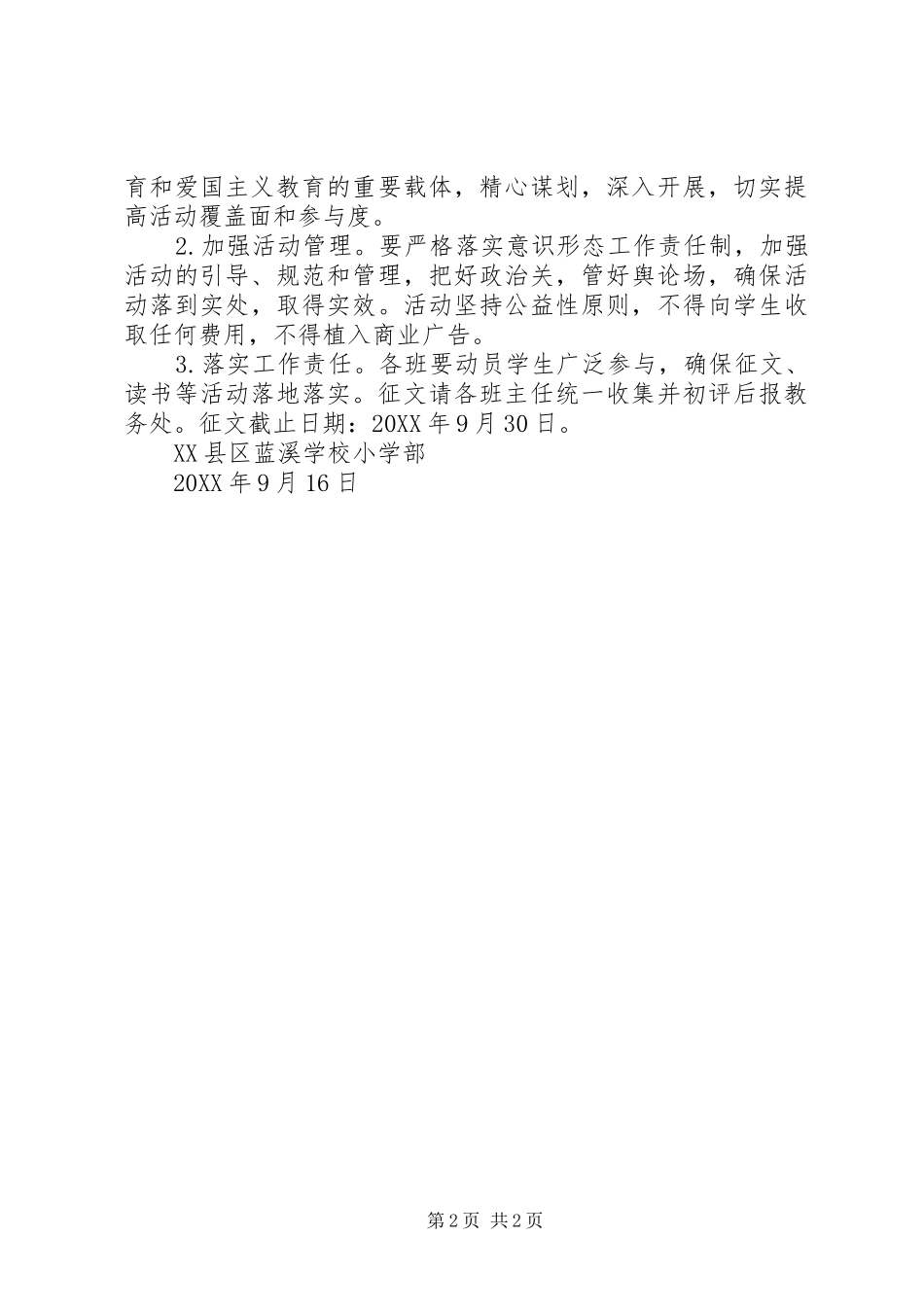 2024年小学部我和我的祖国主题征文活动方案_第2页