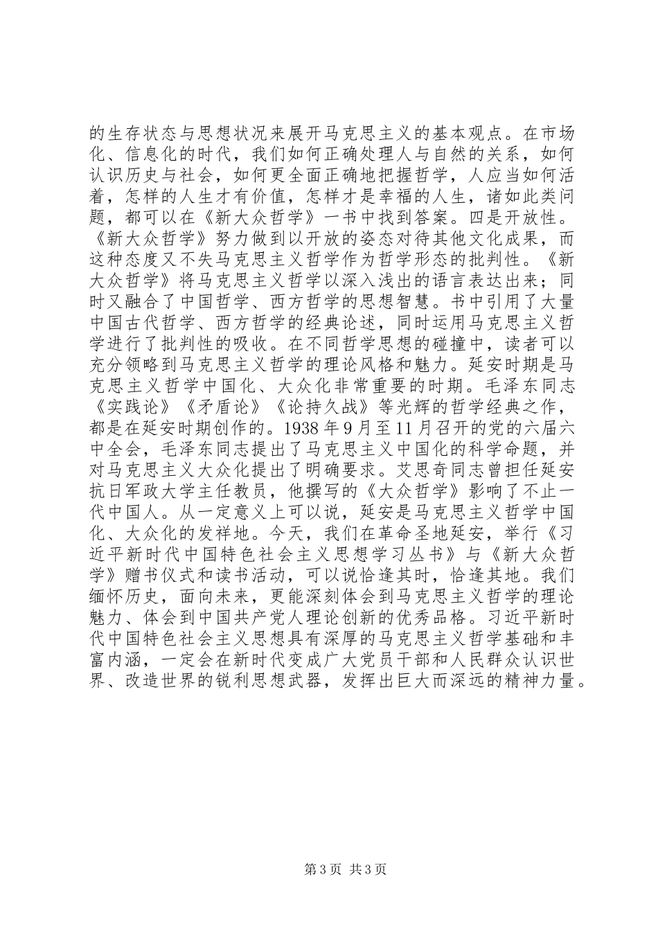 2024年在赠书仪式上的致辞范文_第3页