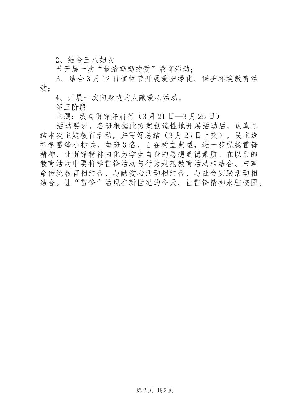 2024年小学部学雷锋活动方案_第2页