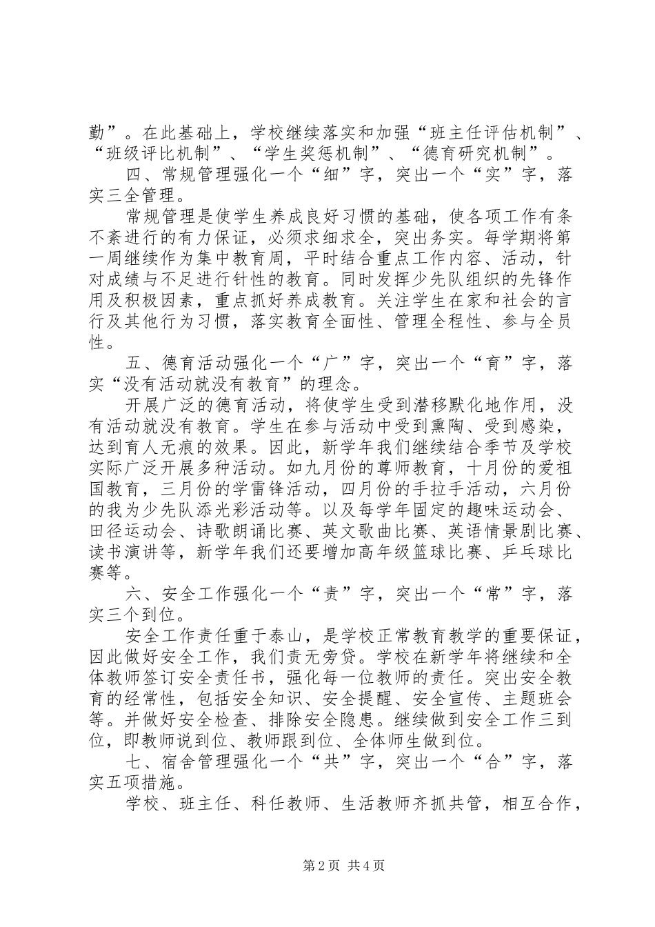 2024年小学部政教工作打算_第2页