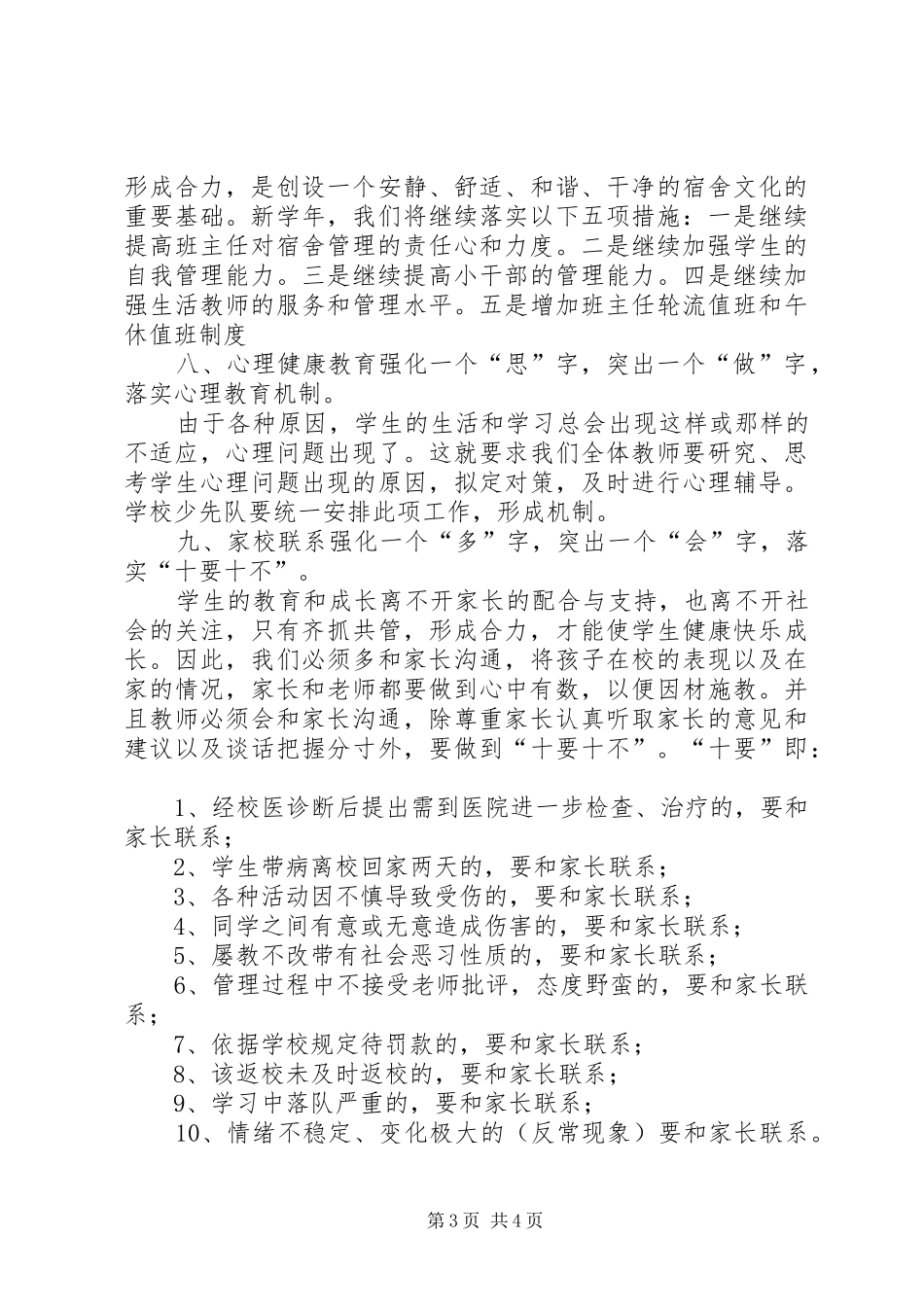 2024年小学部政教工作打算_第3页