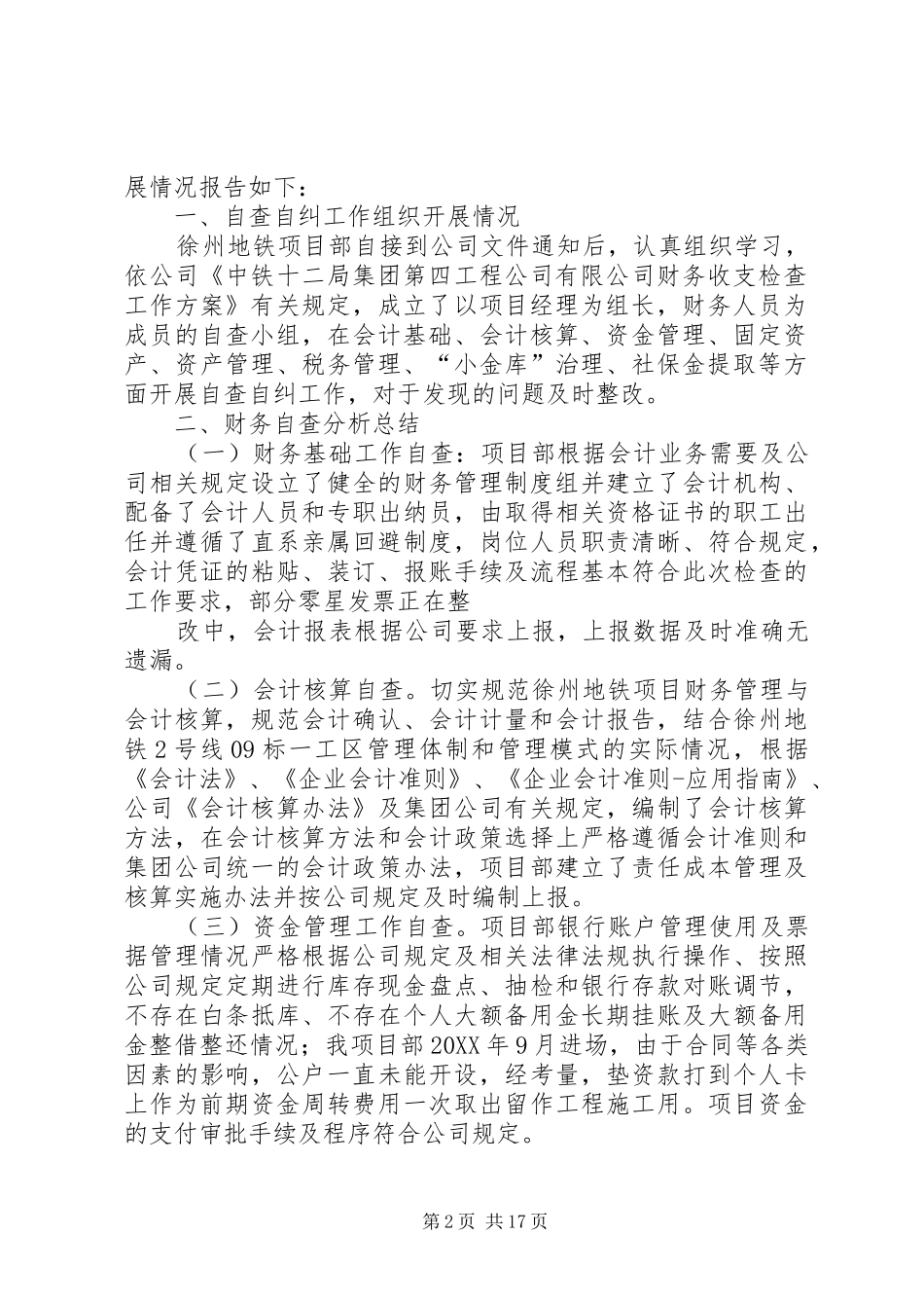 2024年小学财务收支自查情况与整改措施_第2页