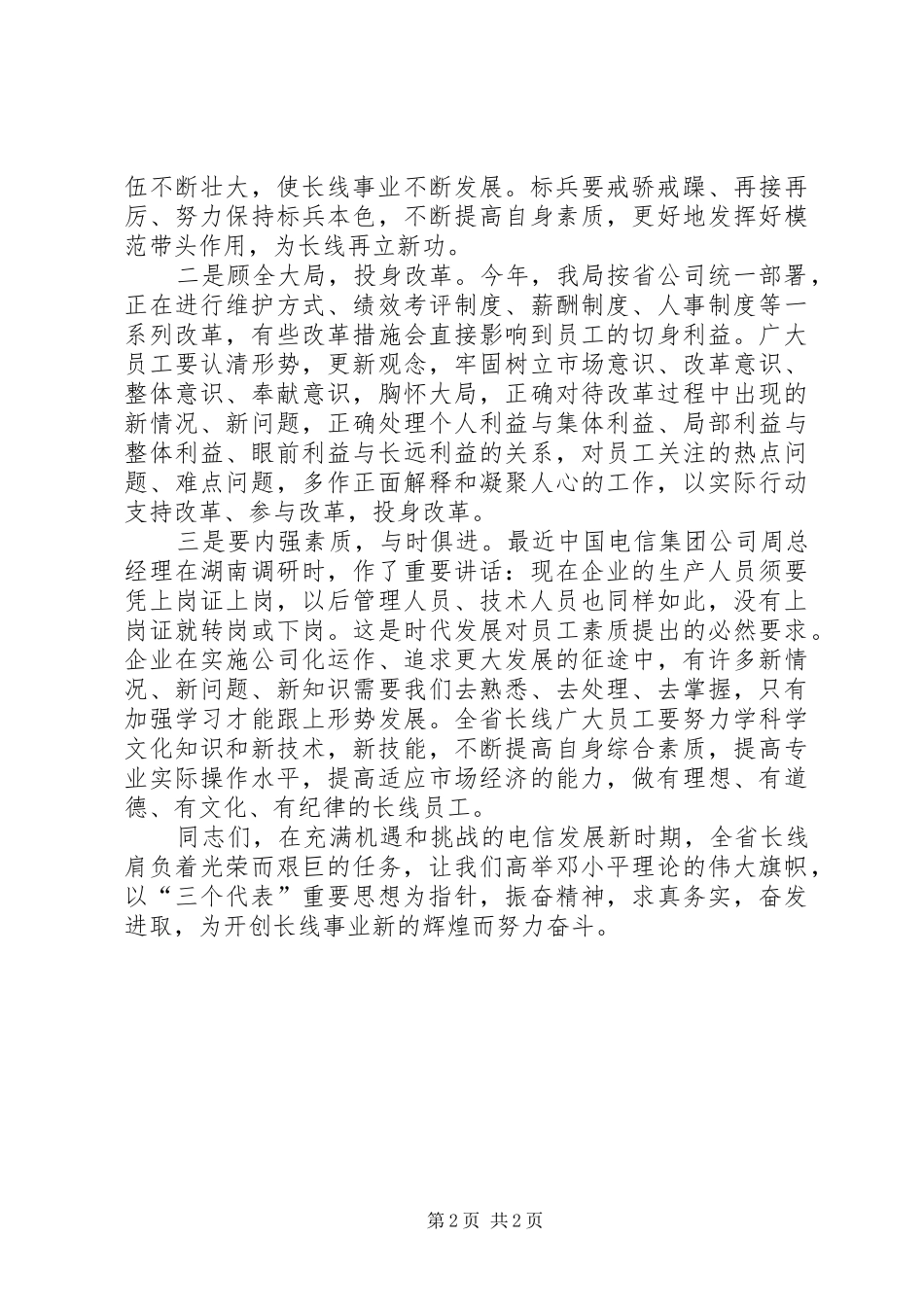 2024年在长线标兵表彰会上的致辞_第2页