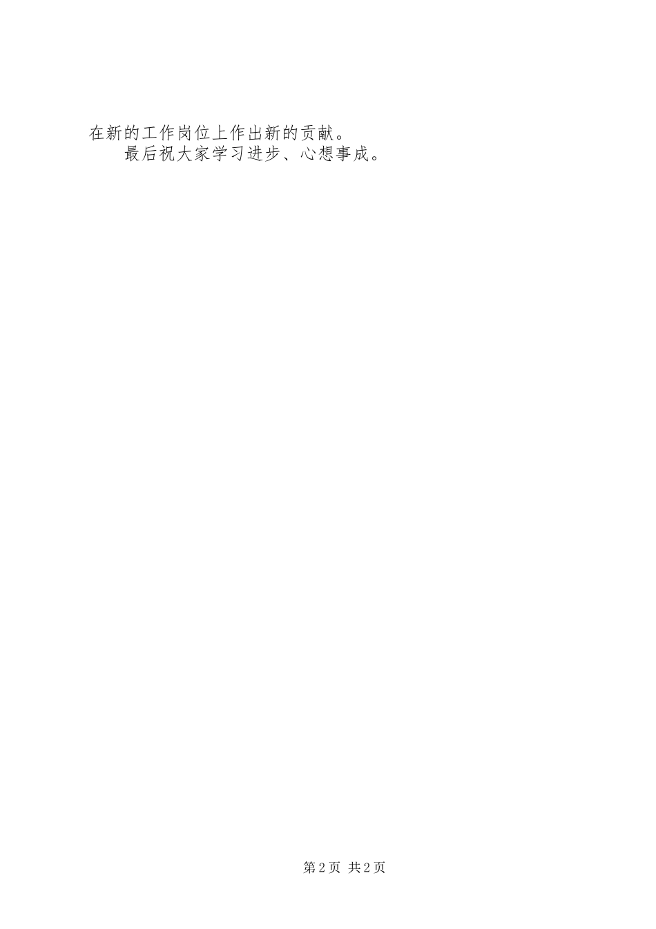 2024年在招供大会上的讲话稿_第2页