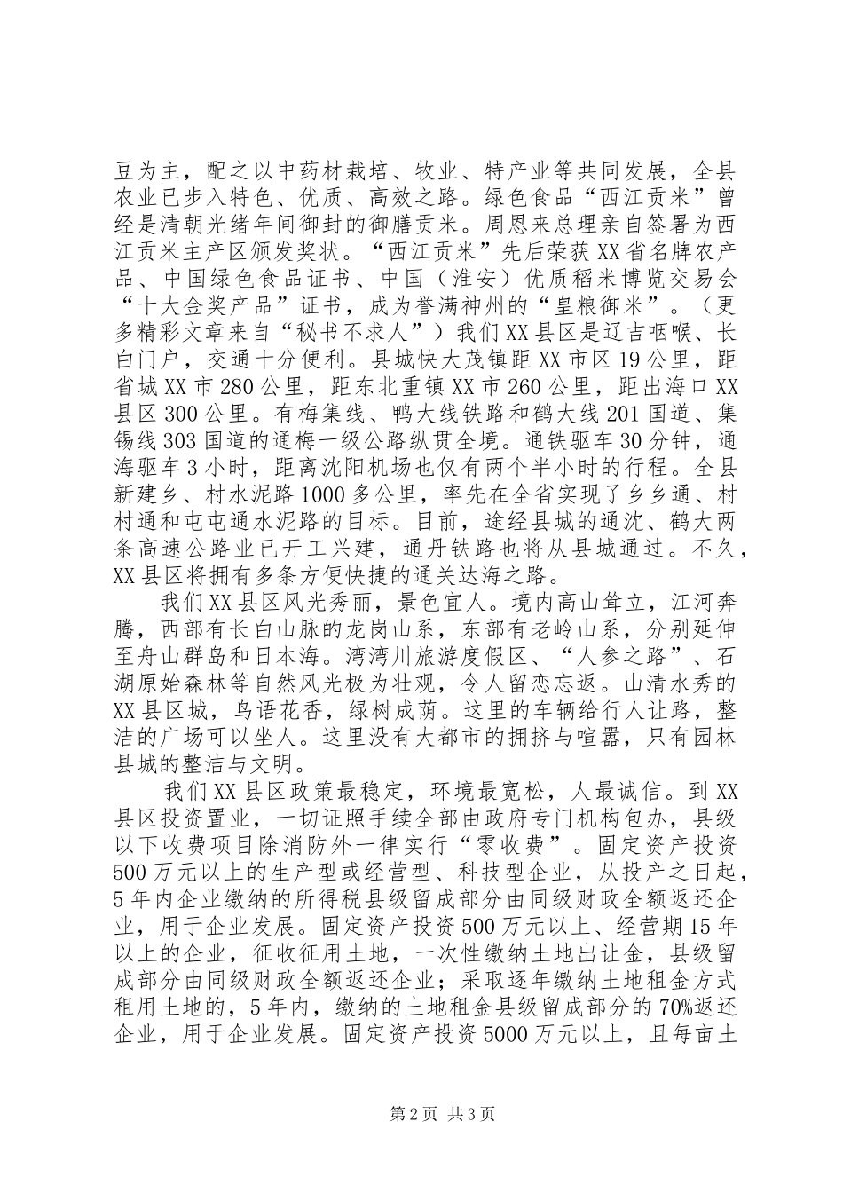 2024年在招商会议上的致词_第2页