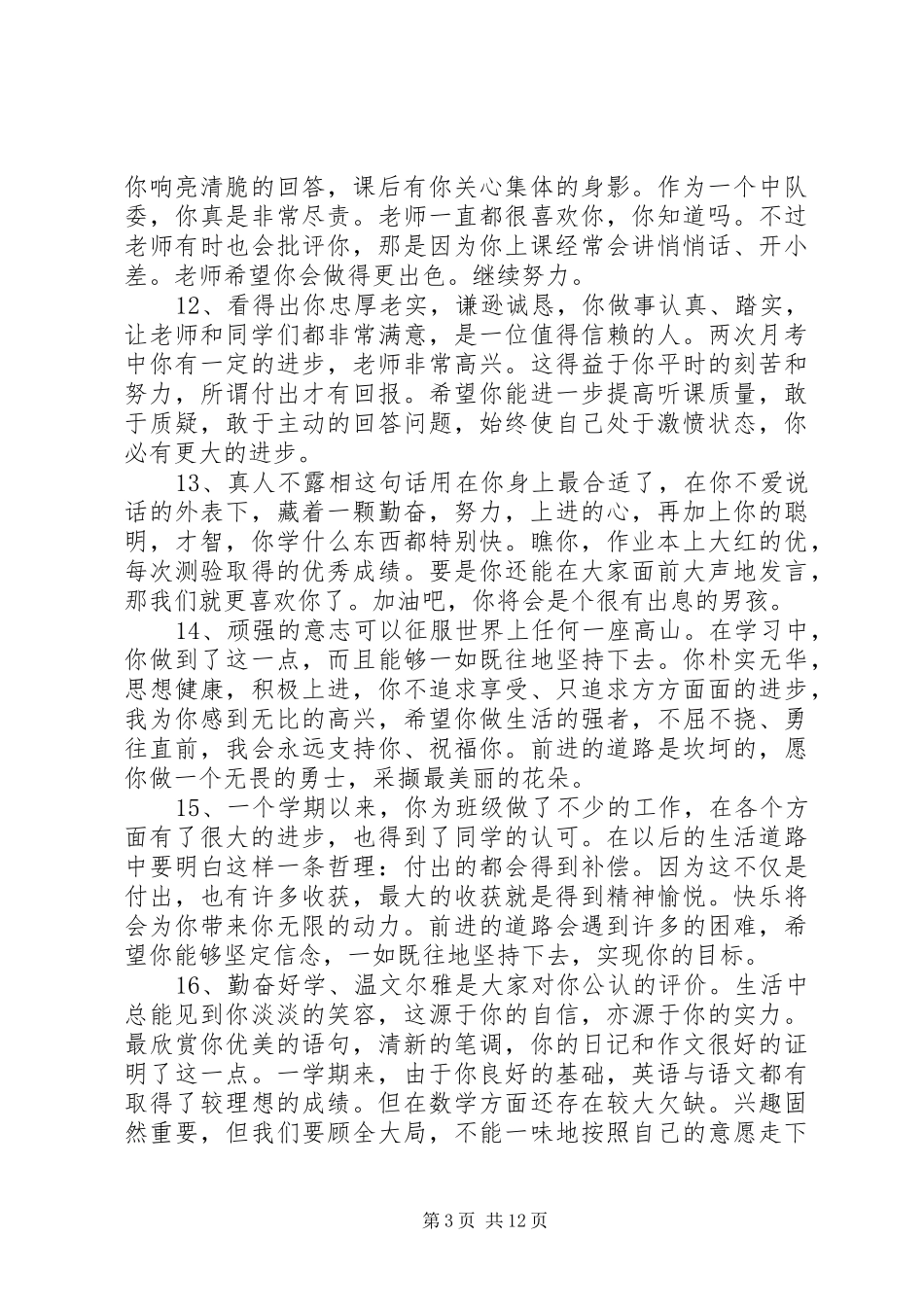 2024年小学差生评语集锦_第3页