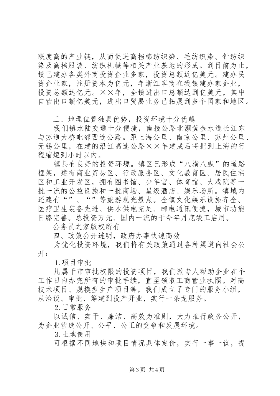 2024年在招商会议上的致辞_第3页