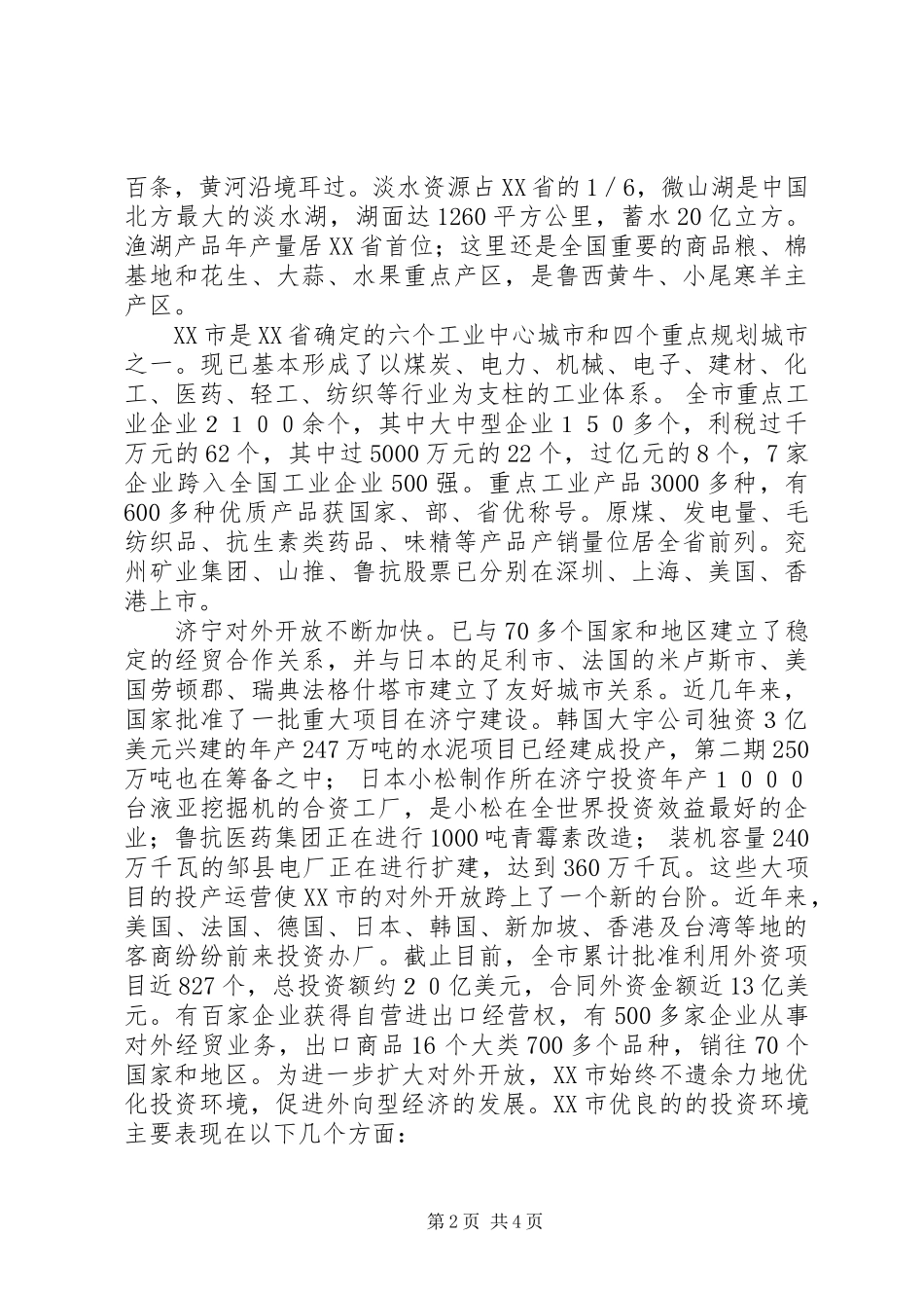 2024年在招商恳谈会上的致辞_第2页