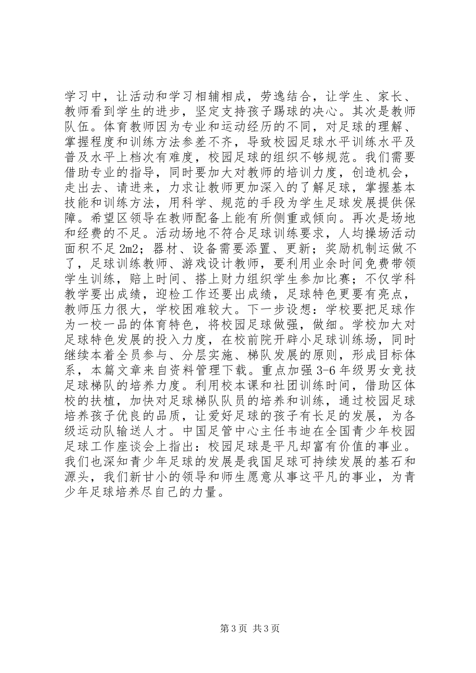 2024年小学常规调研汇报材料_第3页