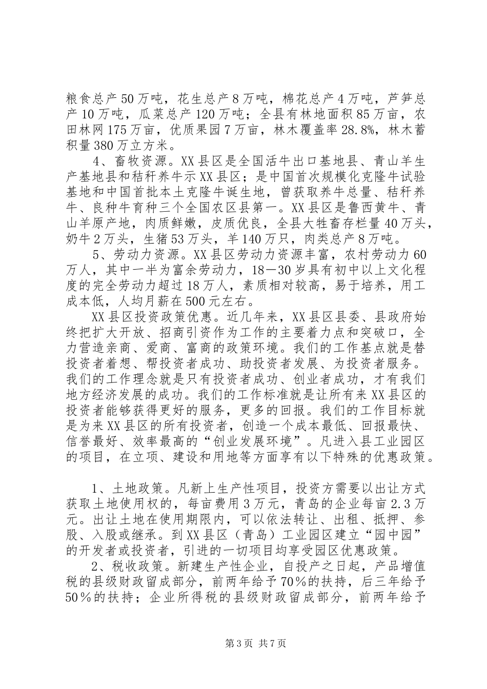 2024年在招商项目对接洽谈会议上致辞_第3页