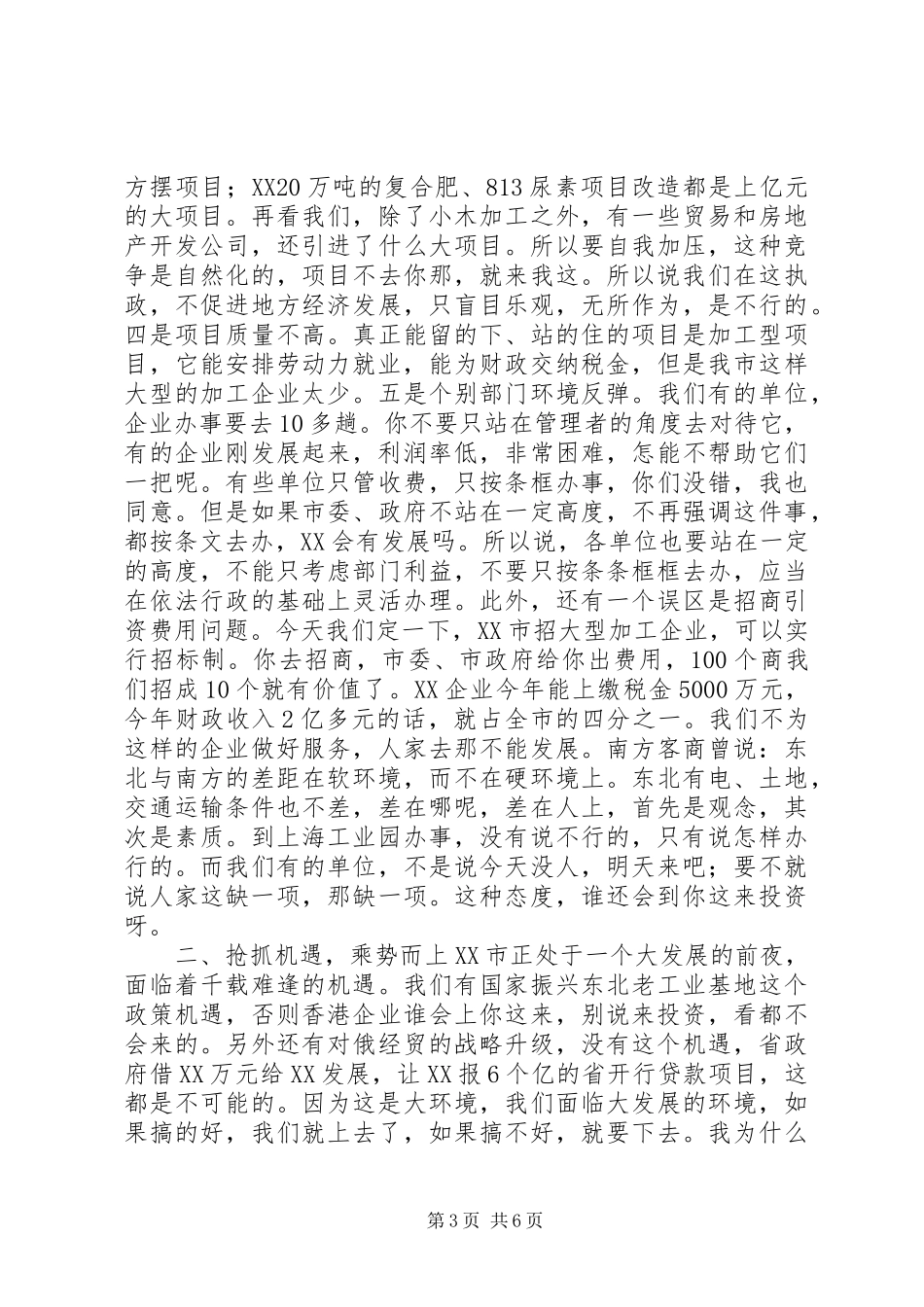 2024年在招商引资报账会上的致辞_第3页