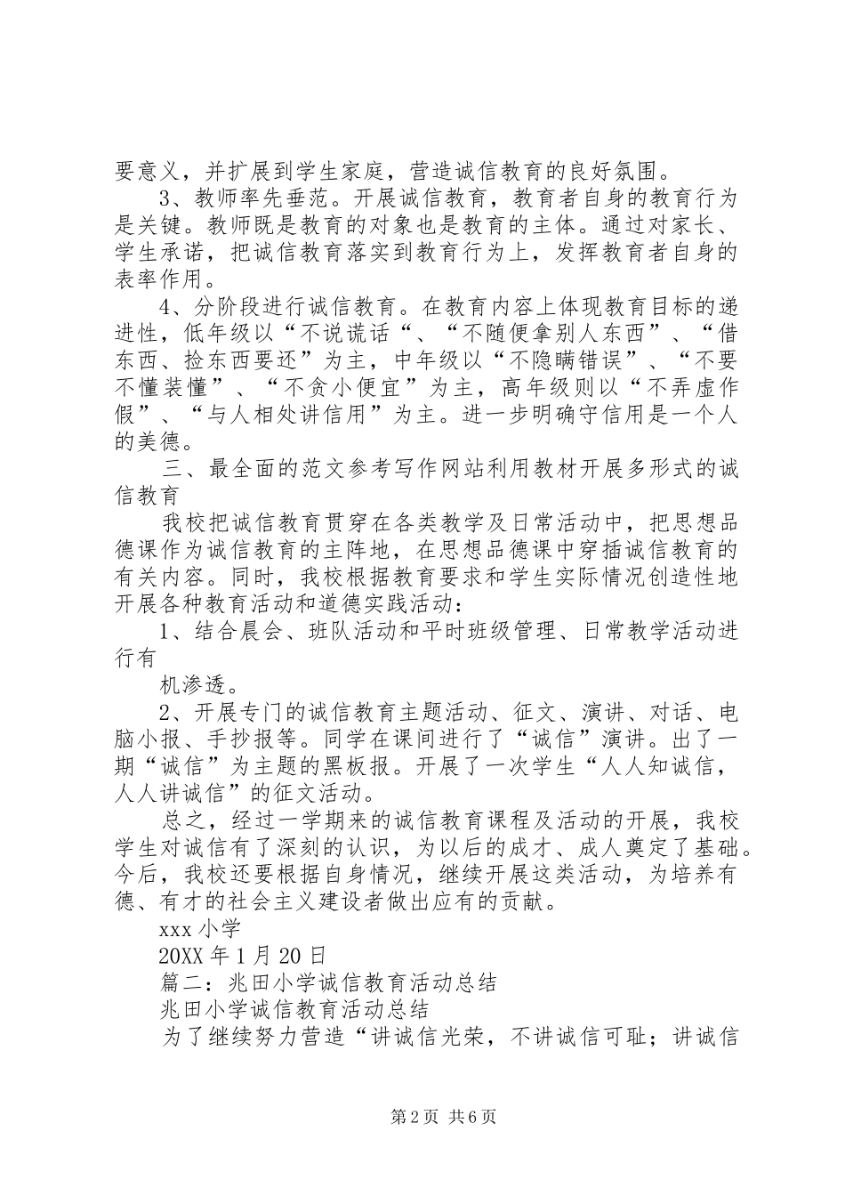 2024年小学诚信活动总结_第2页