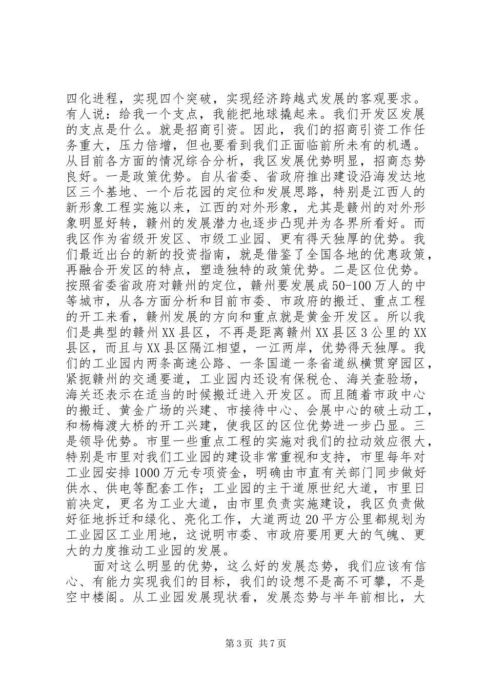 2024年在招商引资动员大会上的致辞_第3页
