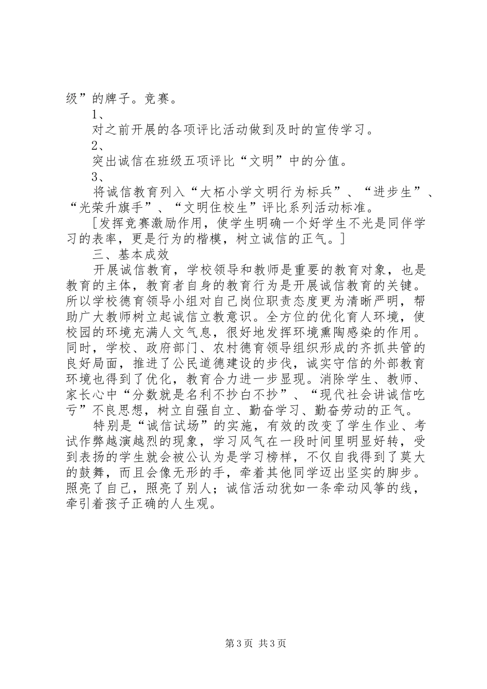 2024年小学诚信教育活动总结_第3页