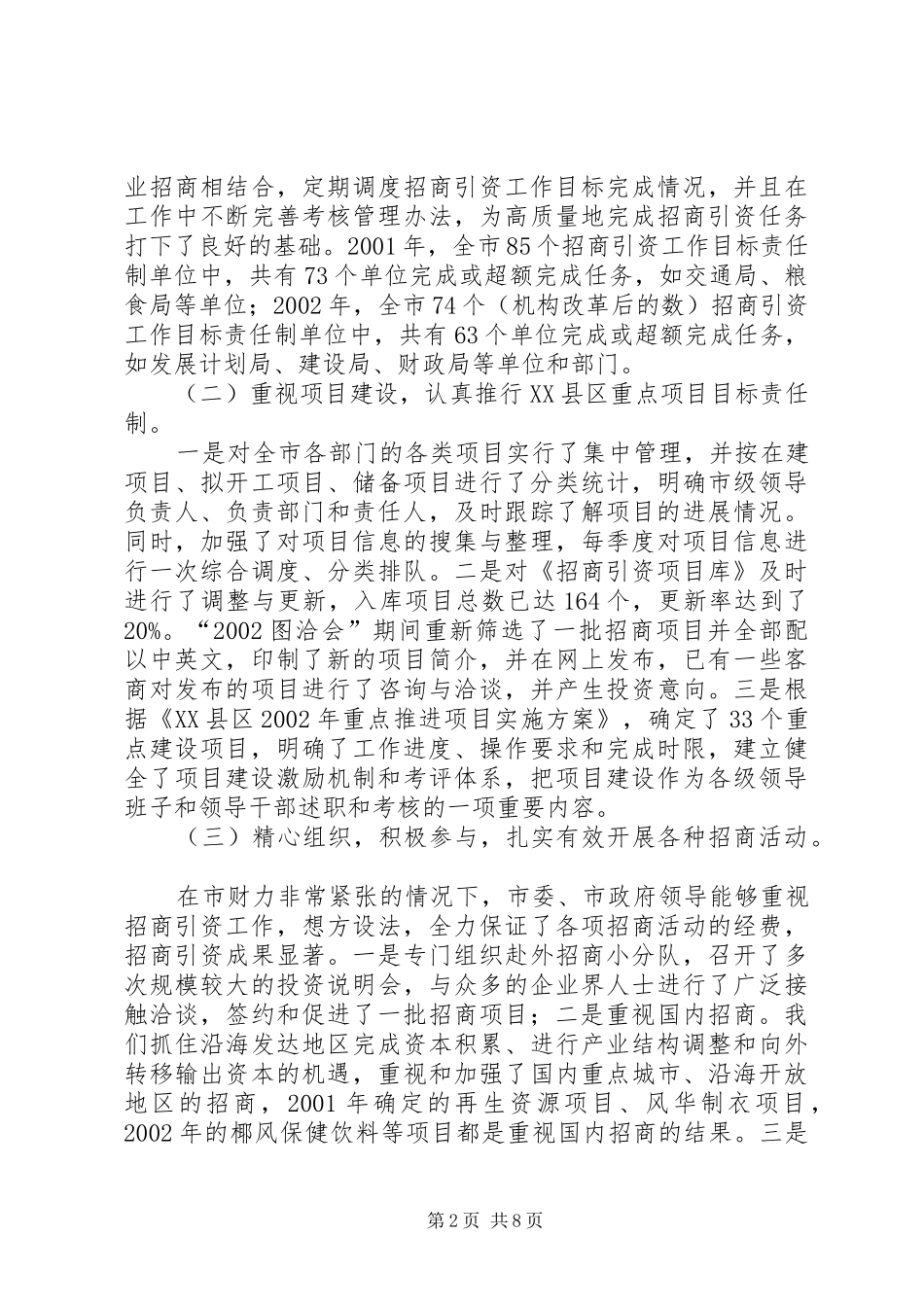 2024年在招商引资工作会议上的致辞_第2页